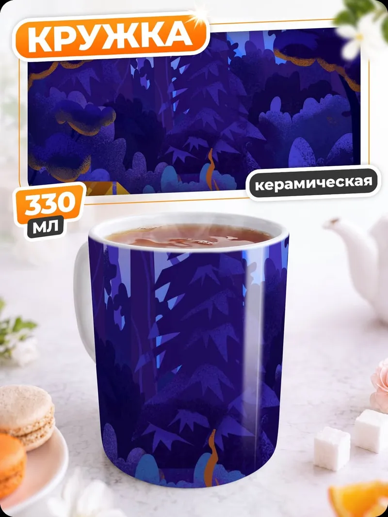 Кружка керамическая ночной лес палатки