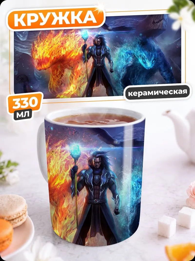 Кружка керамическая Маг стихий