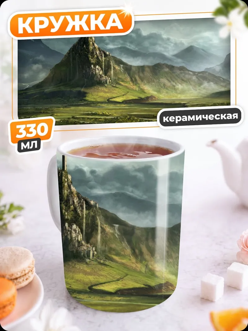 Кружка керамическая Замок на горе
