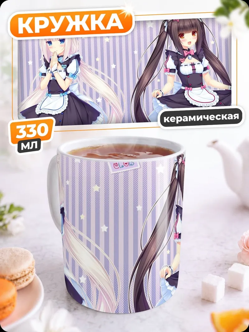 Кружка керамическая Кошка горничная