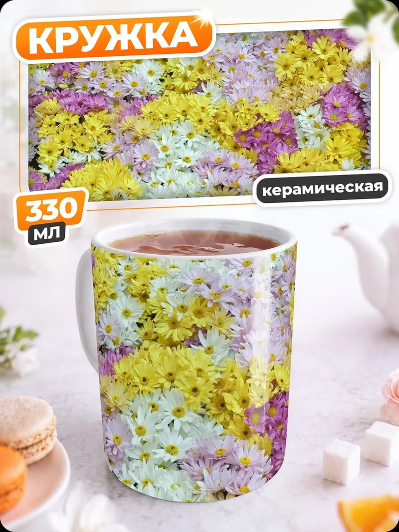Кружка керамическая Цветочный ковер