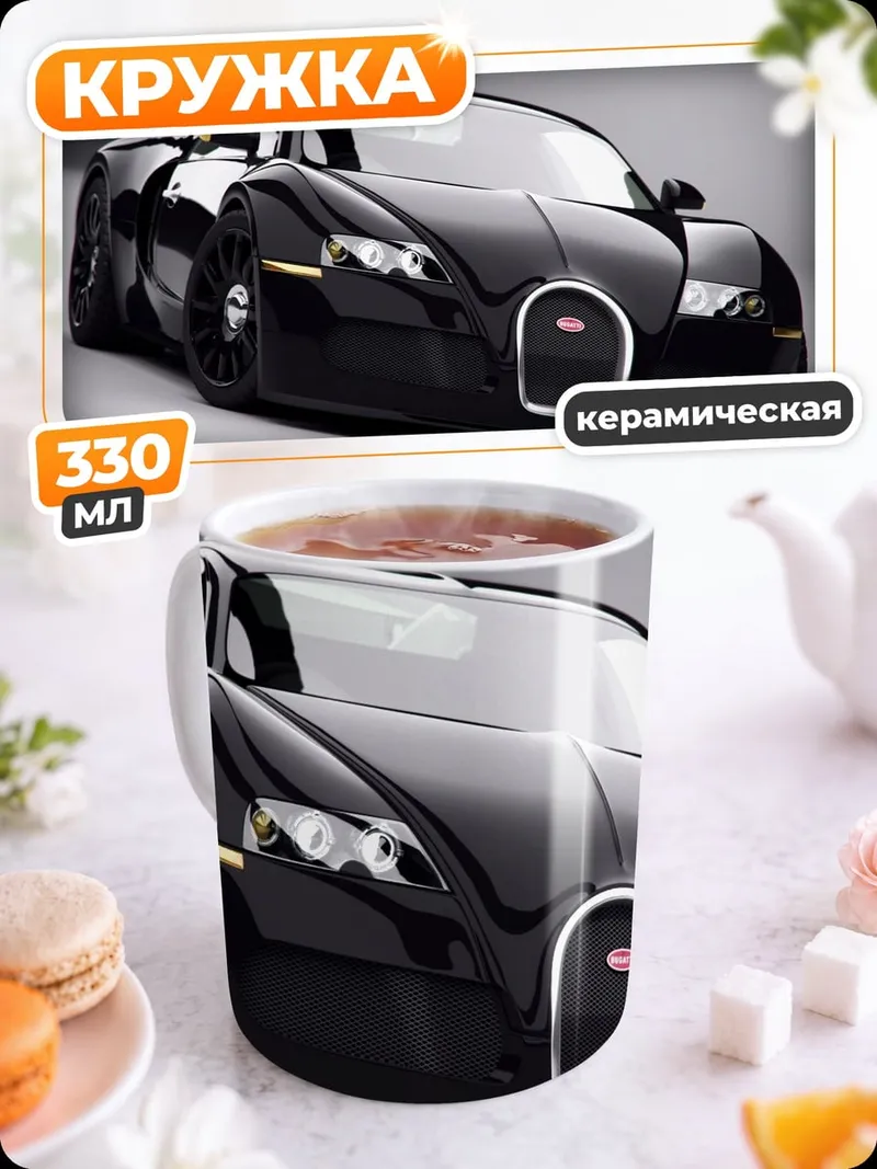 Кружка керамическая Черный спорткар