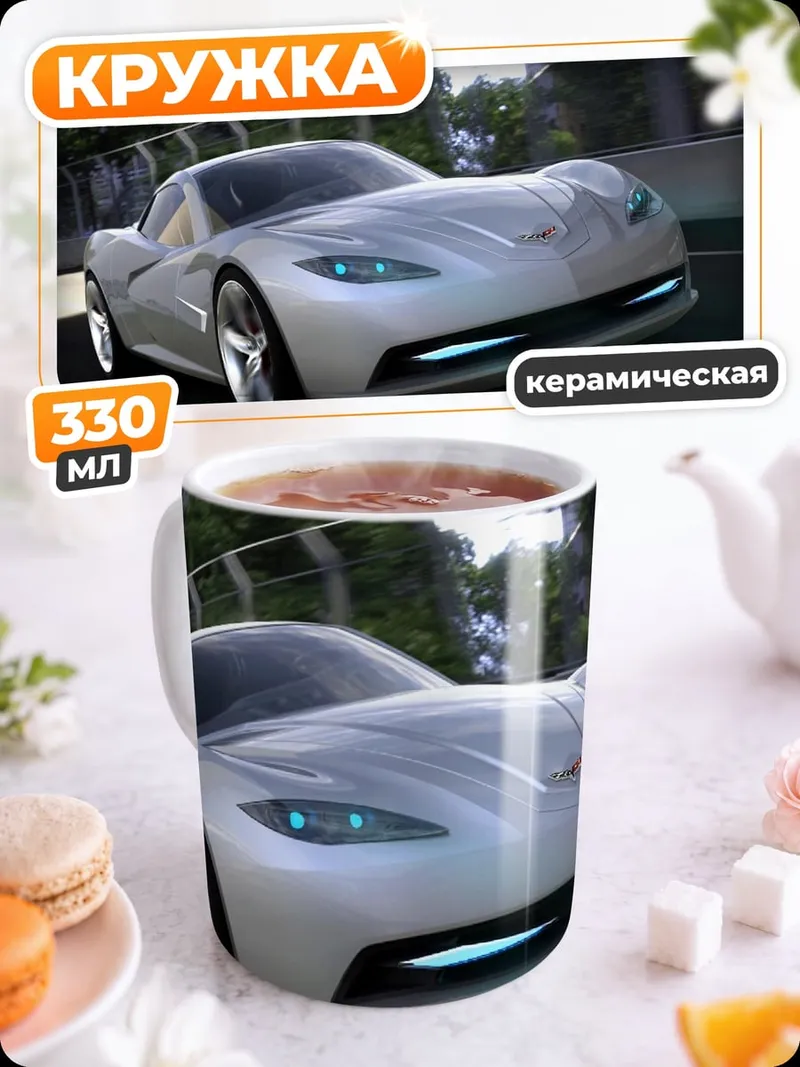 Кружка керамическая Серебристый спорткар