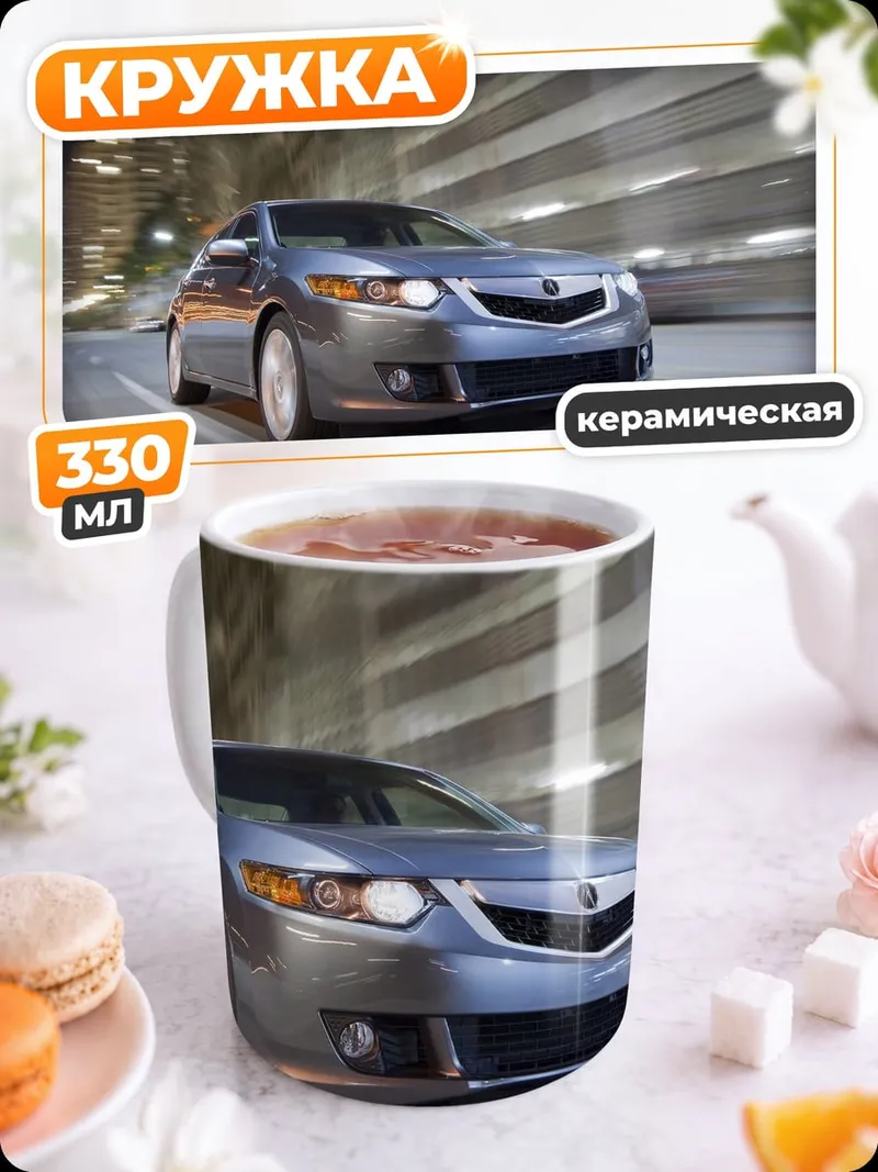 Кружка керамическая Автомобиль на дороге
