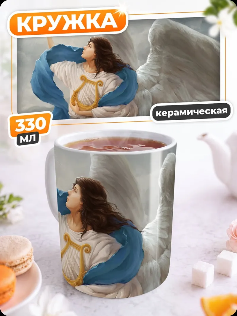 Кружка керамическая Ангел с лирой