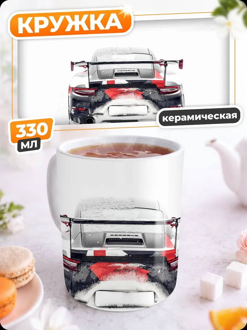 Кружка керамическая Гоночный автомобиль сзади