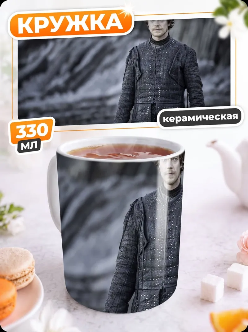 Кружка керамическая Персонаж игры престолов