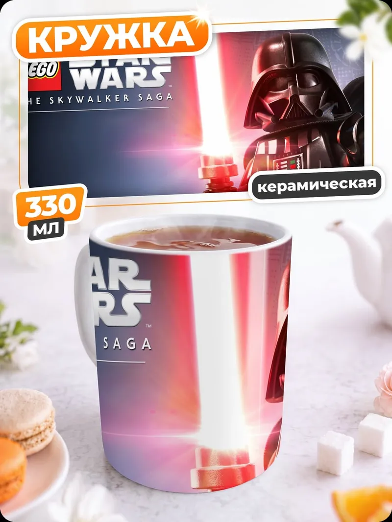 Кружка керамическая Дарт Вейдер Lego