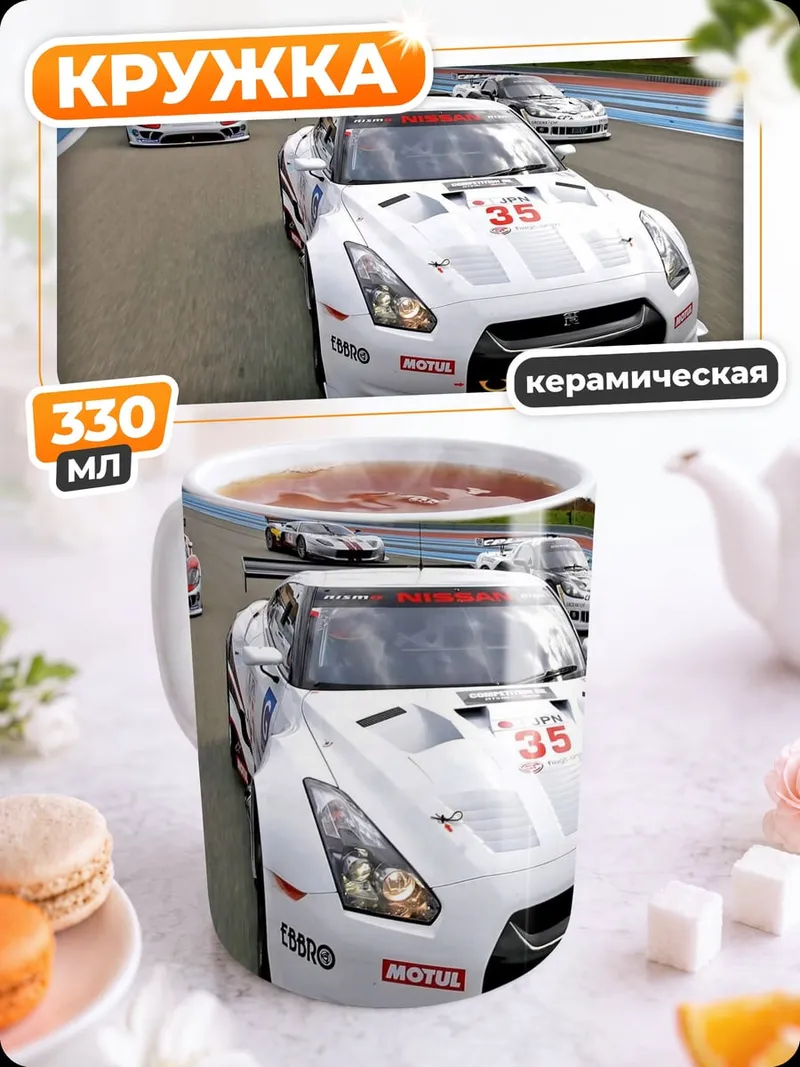 Кружка керамическая Гонка GT-R