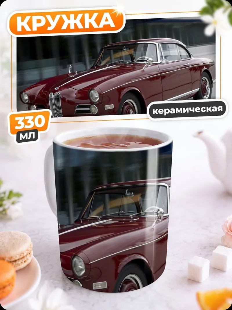 Кружка керамическая классический автомобиль BMW