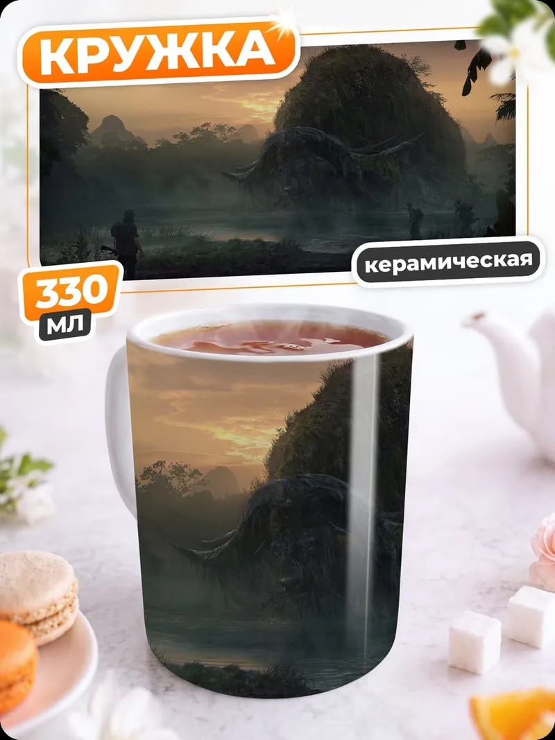 Кружка керамическая туманные джунгли рассвет
