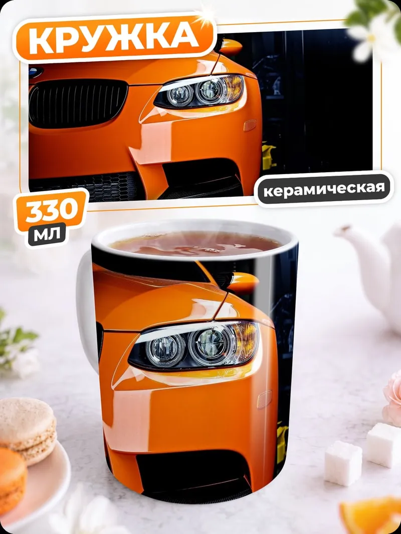 Кружка керамическая оранжевый спорткар