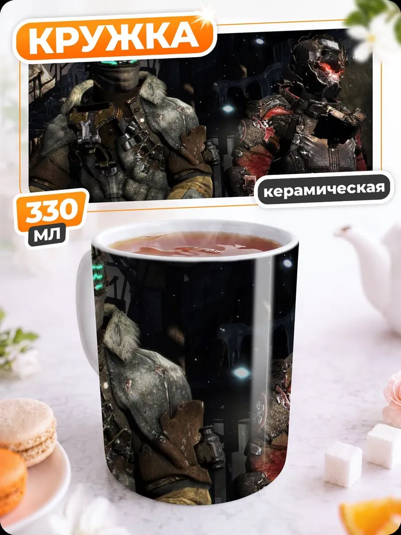 Кружка керамическая Космические десантники