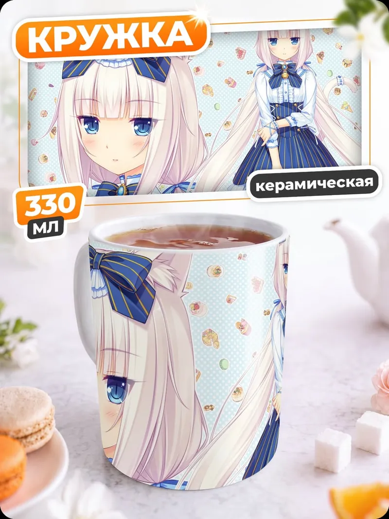 Кружка керамическая Аниме кошка Ванилла