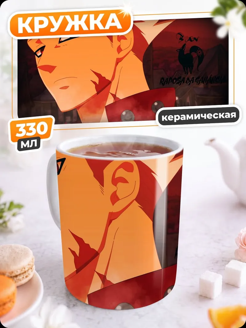 Кружка керамическая Лис Бессмертный