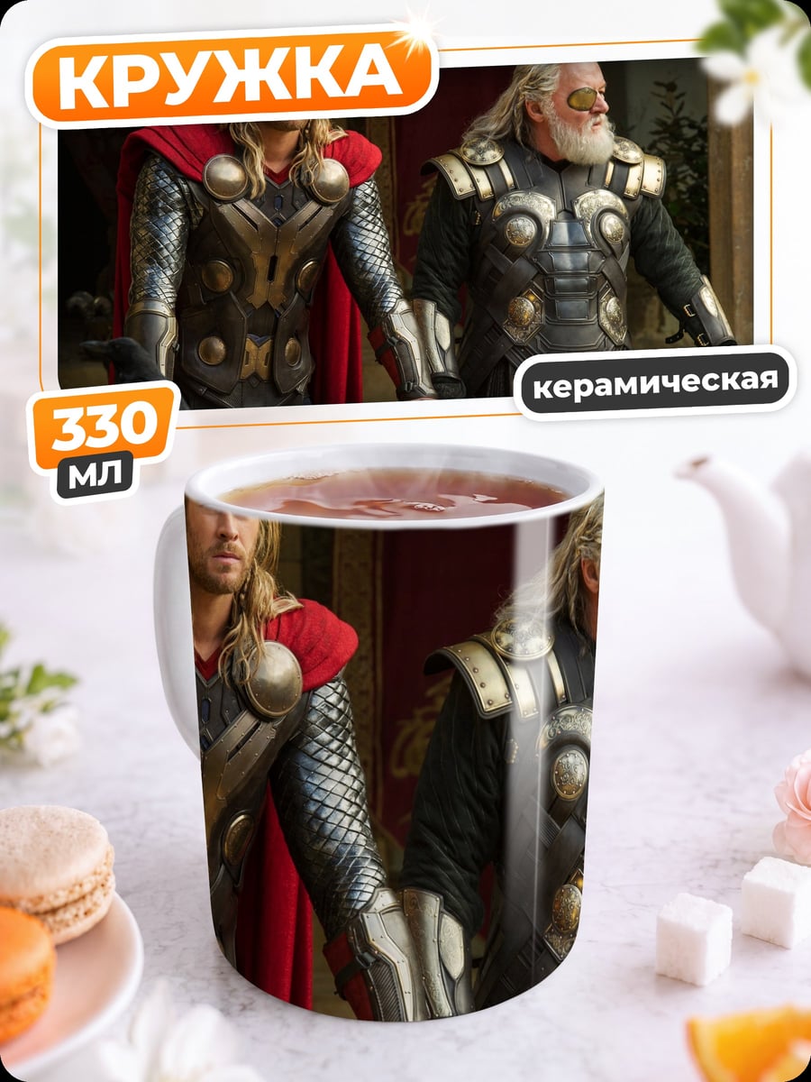 Кружка керамическая Отец и сын