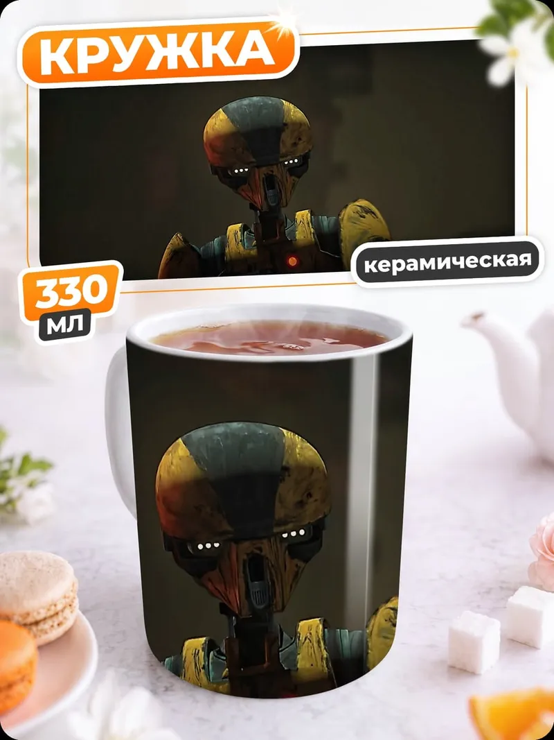 Кружка керамическая Желтый робот