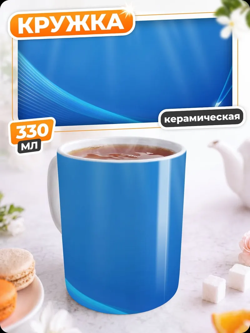 Кружка керамическая Синие лучи света