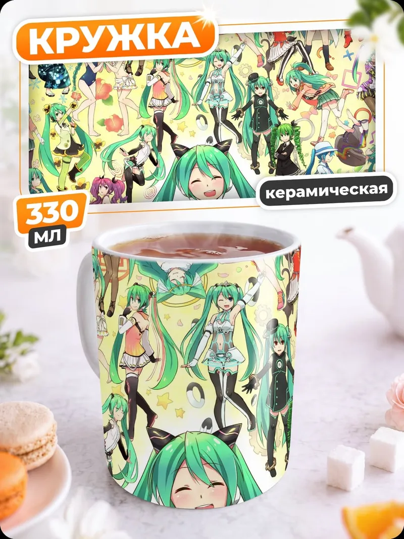 Кружка керамическая Хацуне Мику коллаж