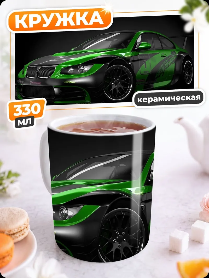 Кружка керамическая Зеленый спорткар