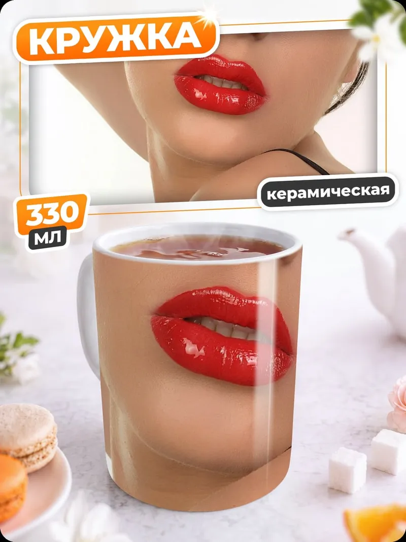 Кружка керамическая Красные губы