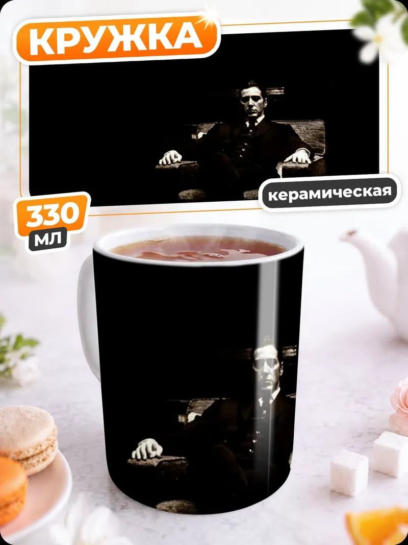 Кружка керамическая Мрачный мужчина в кресле
