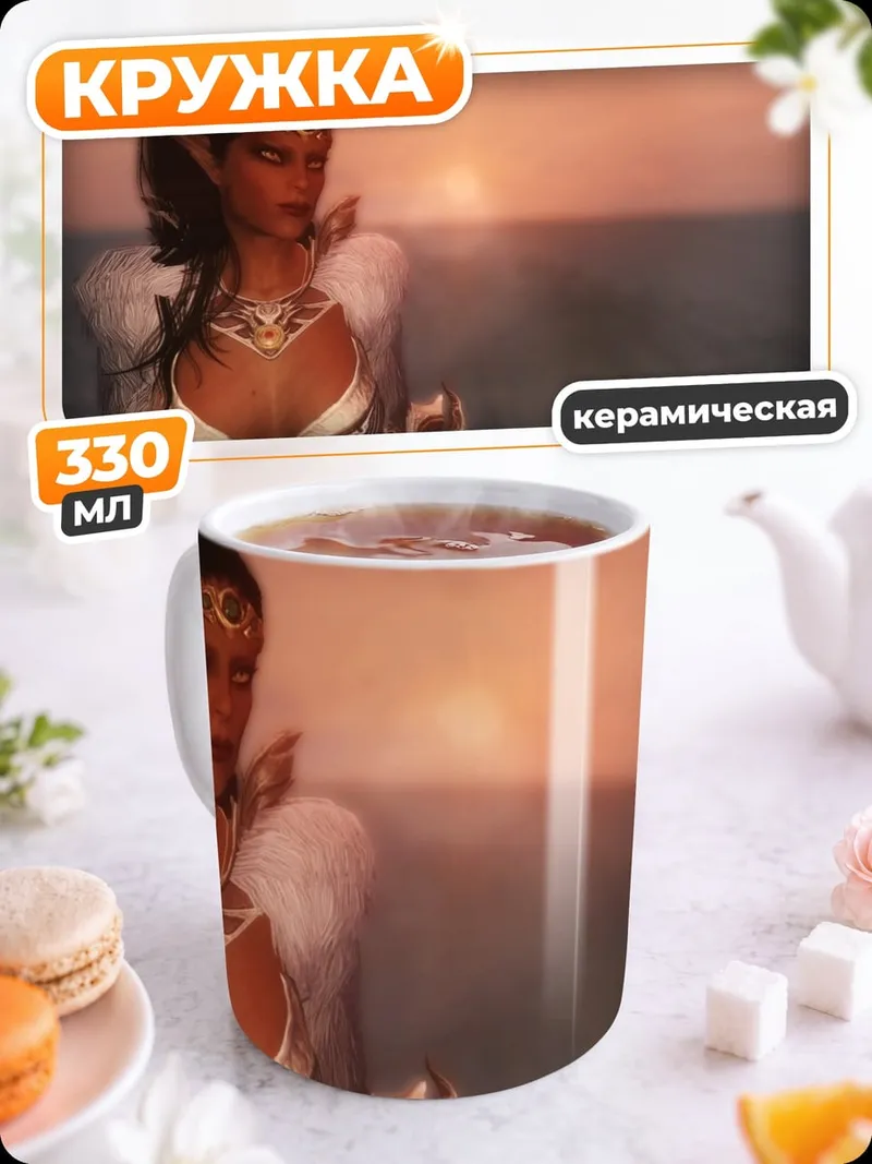Кружка керамическая Эльфийка на закате