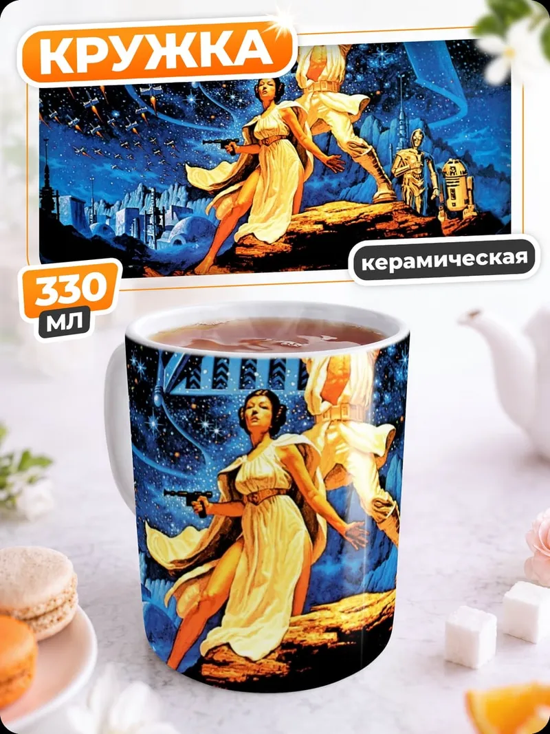 Кружка керамическая Звездные войны