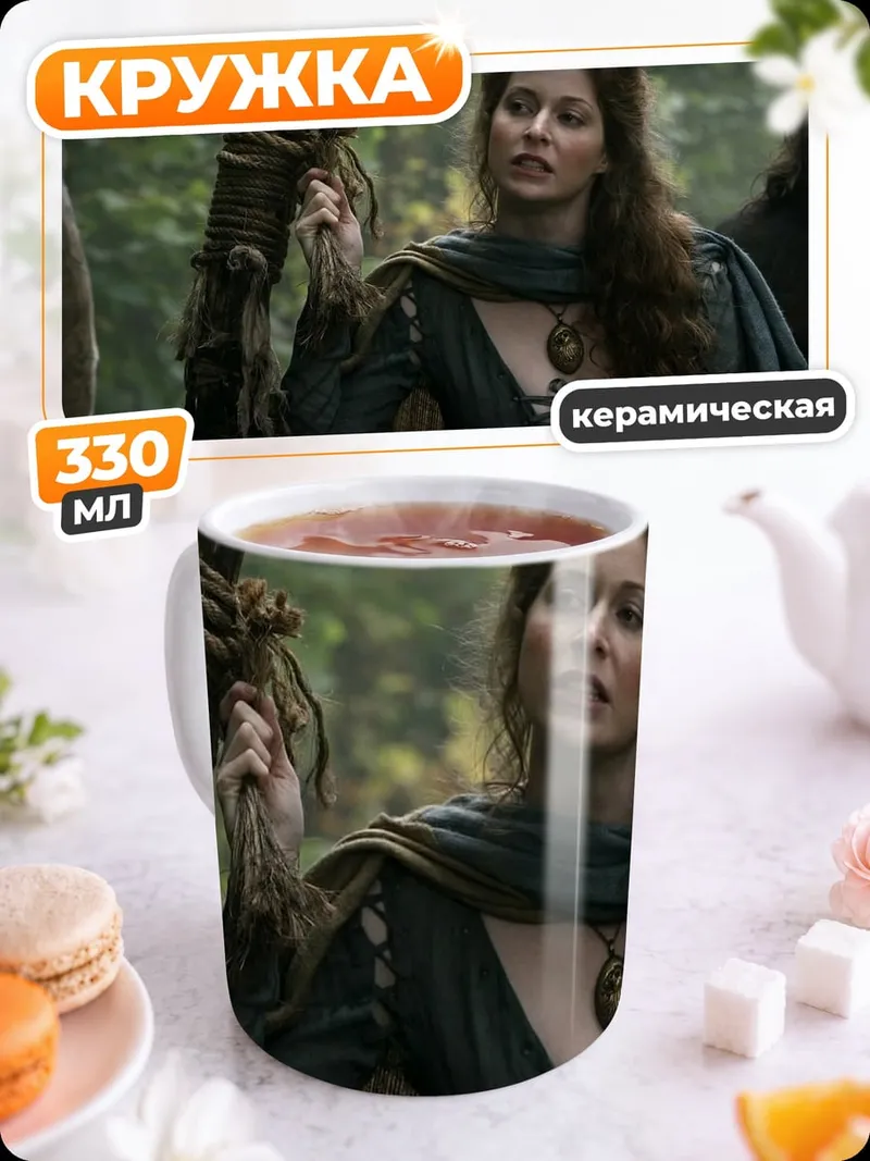 Кружка керамическая Женщина с посохом