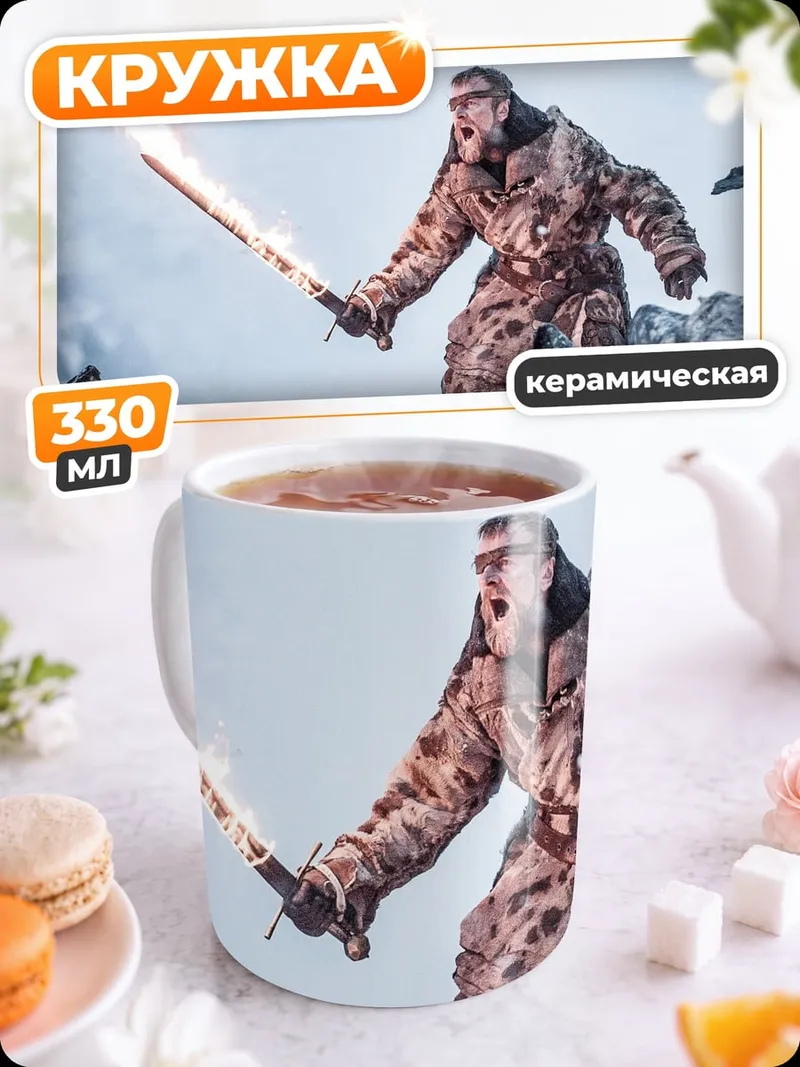 Кружка керамическая Воин с огненным мечом