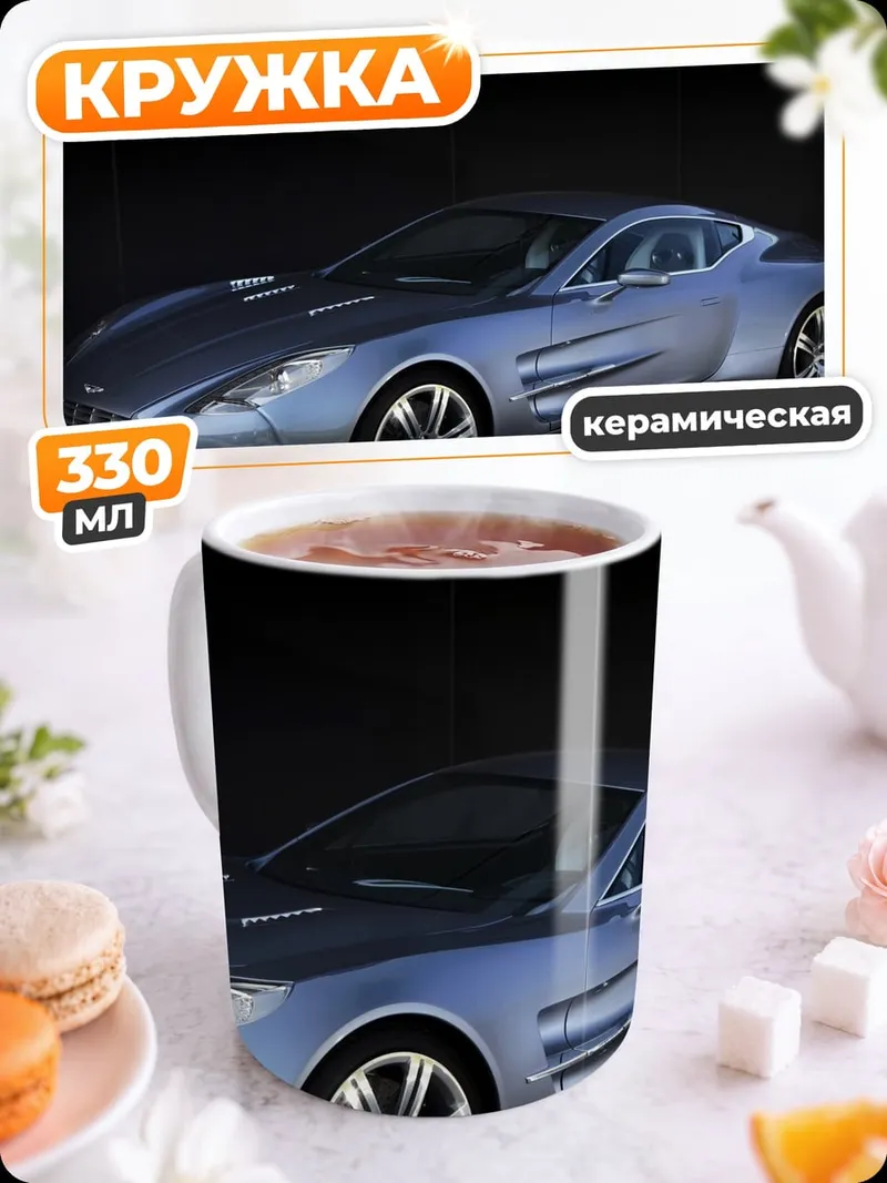 Кружка керамическая Серебристый спорткар