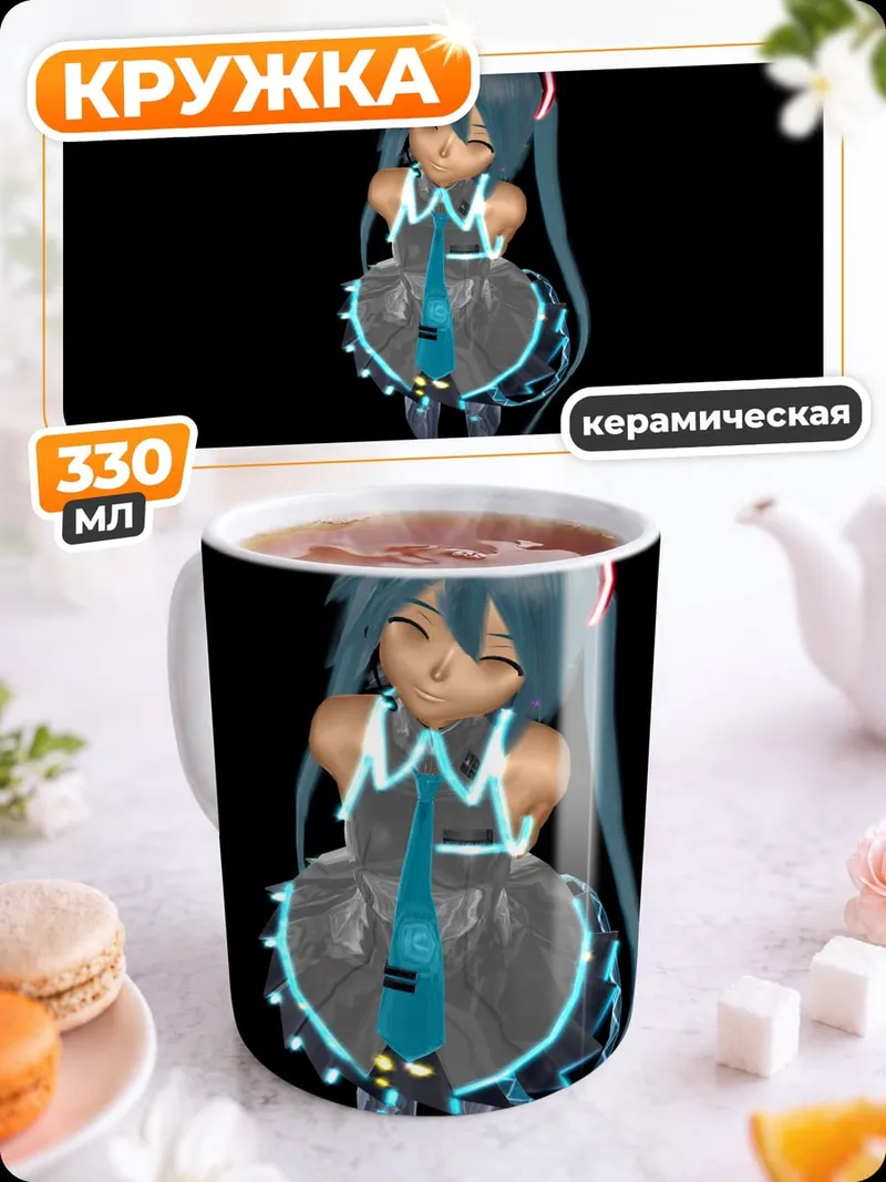 Кружка керамическая Мику Хацунэ