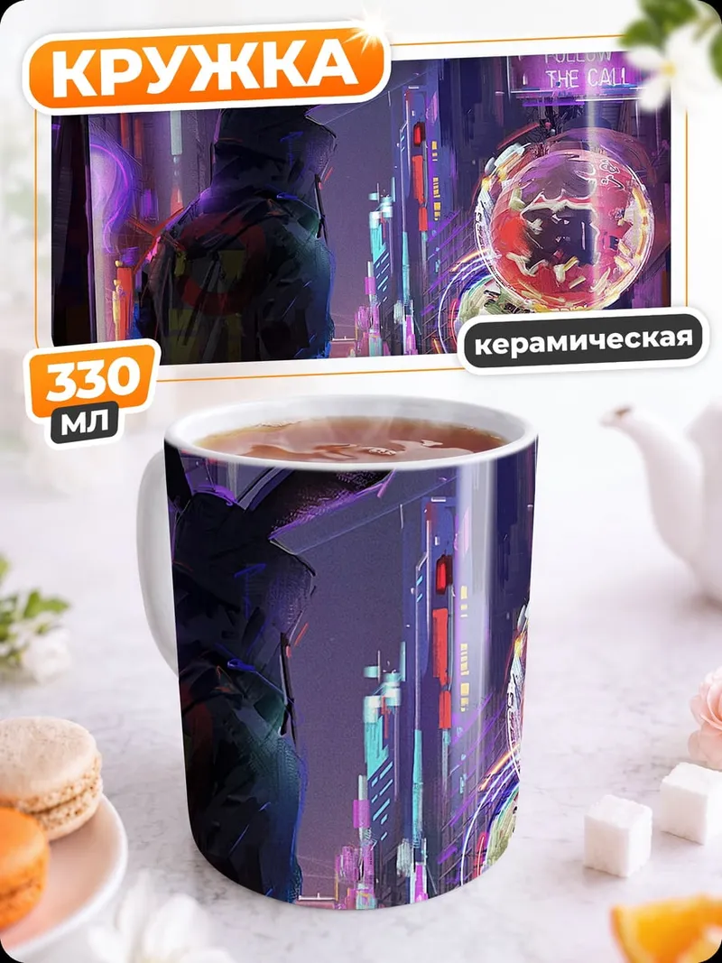 Кружка керамическая Фантастический город