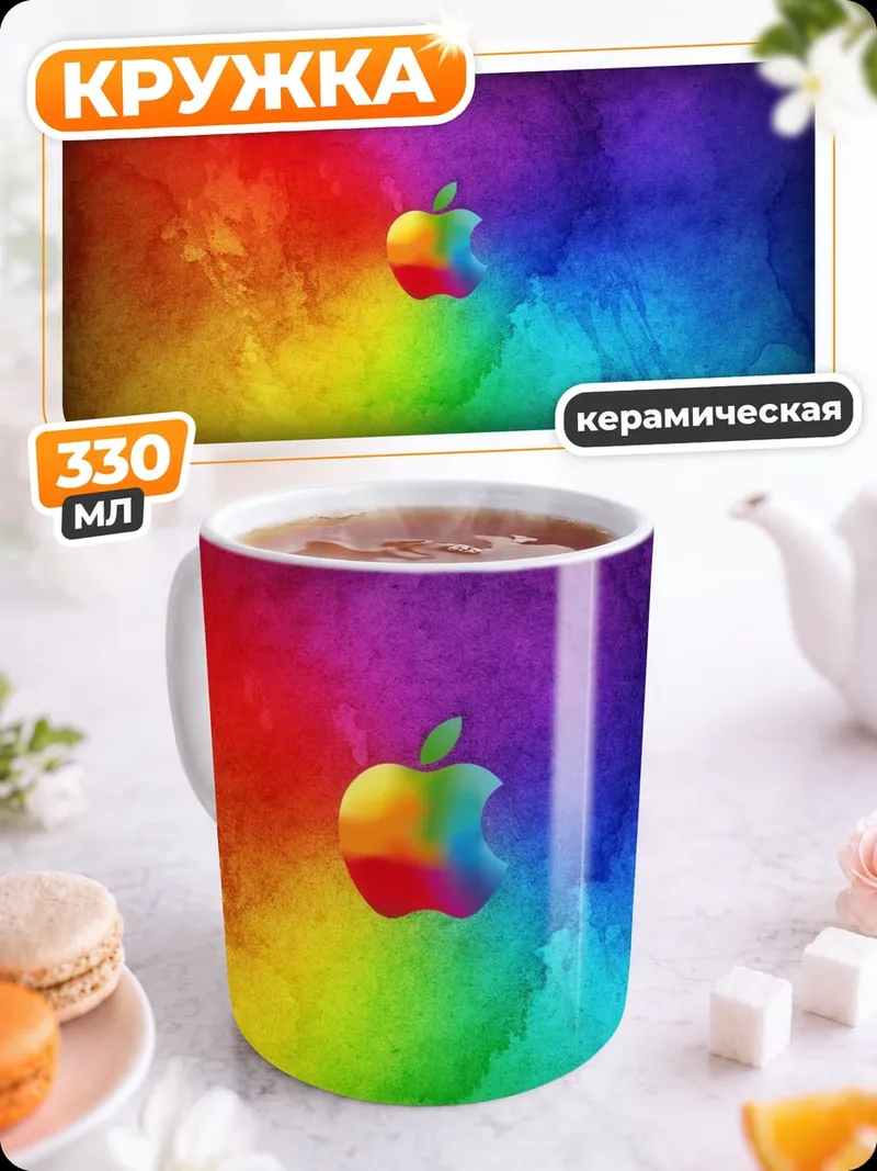 Кружка керамическая Яблоко радужный фон