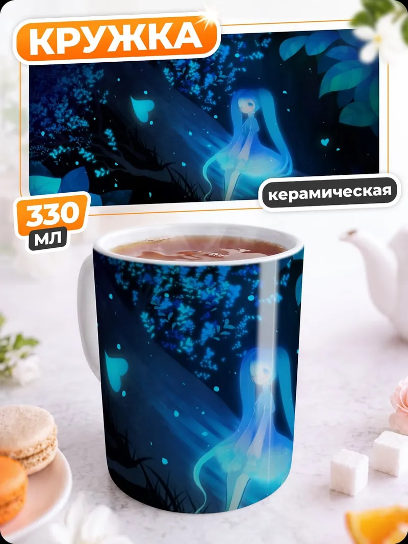 Кружка керамическая Синяя фея