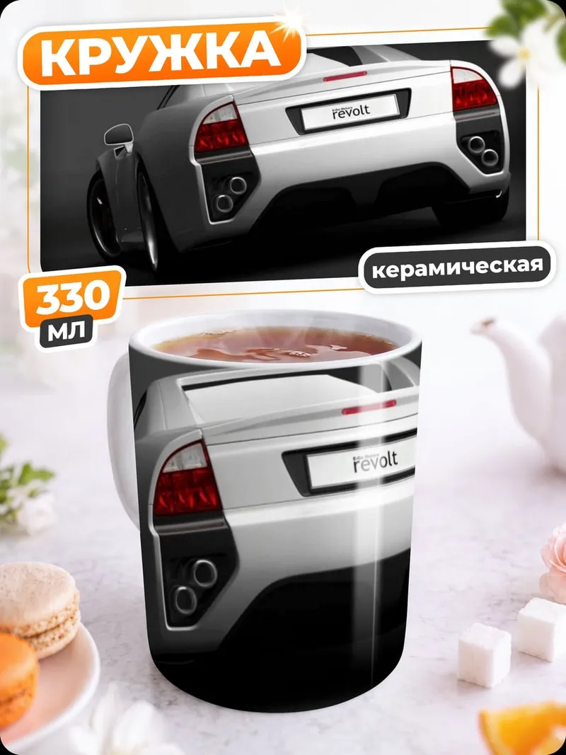 Кружка керамическая Спортивное авто