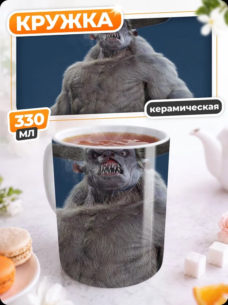 Кружка керамическая Снежный монстр