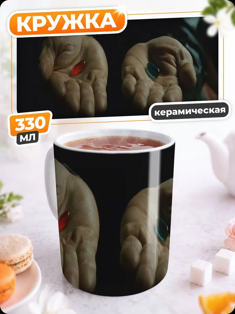 Кружка керамическая Красная синяя таблетка