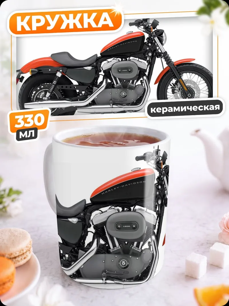 Кружка керамическая Оранжевый чоппер