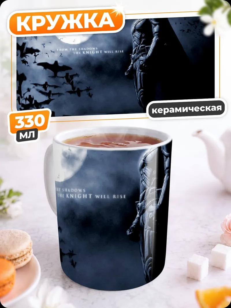 Кружка керамическая Бэтмен Тёмный рыцарь