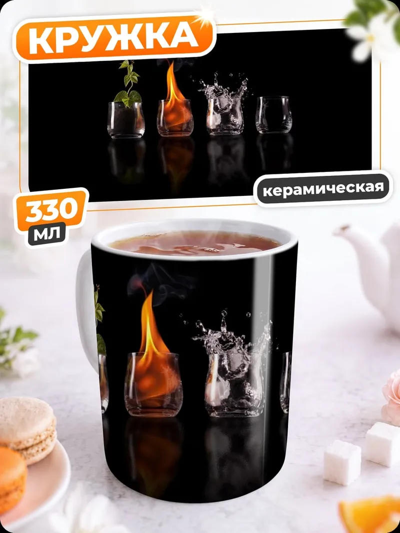 Кружка керамическая Четыре стихии огонь