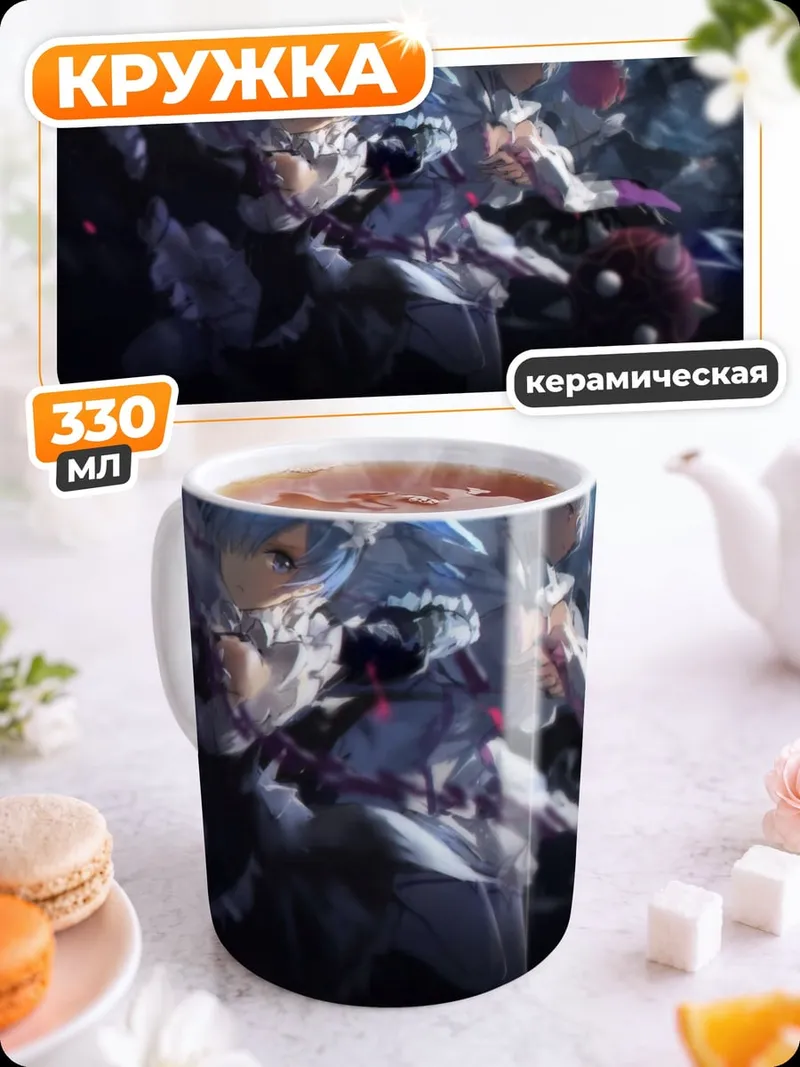 Кружка керамическая Реинкарнация демона