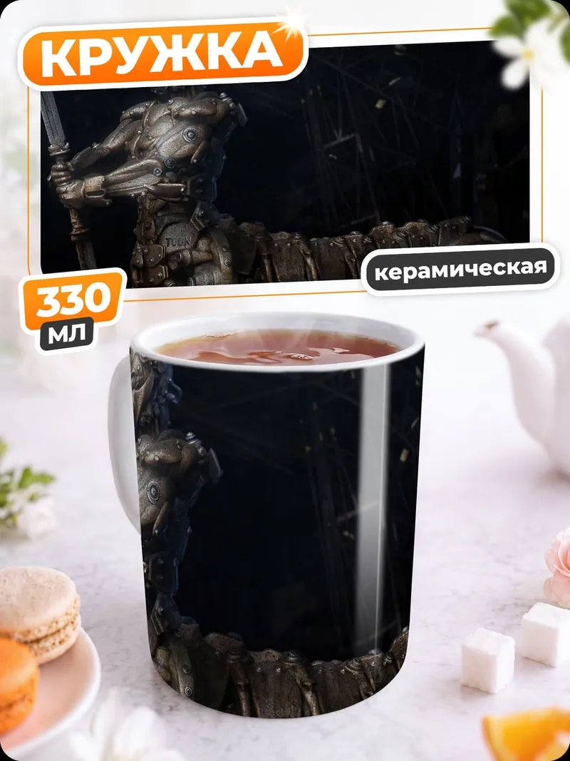 Кружка керамическая Киборг кентавр воин