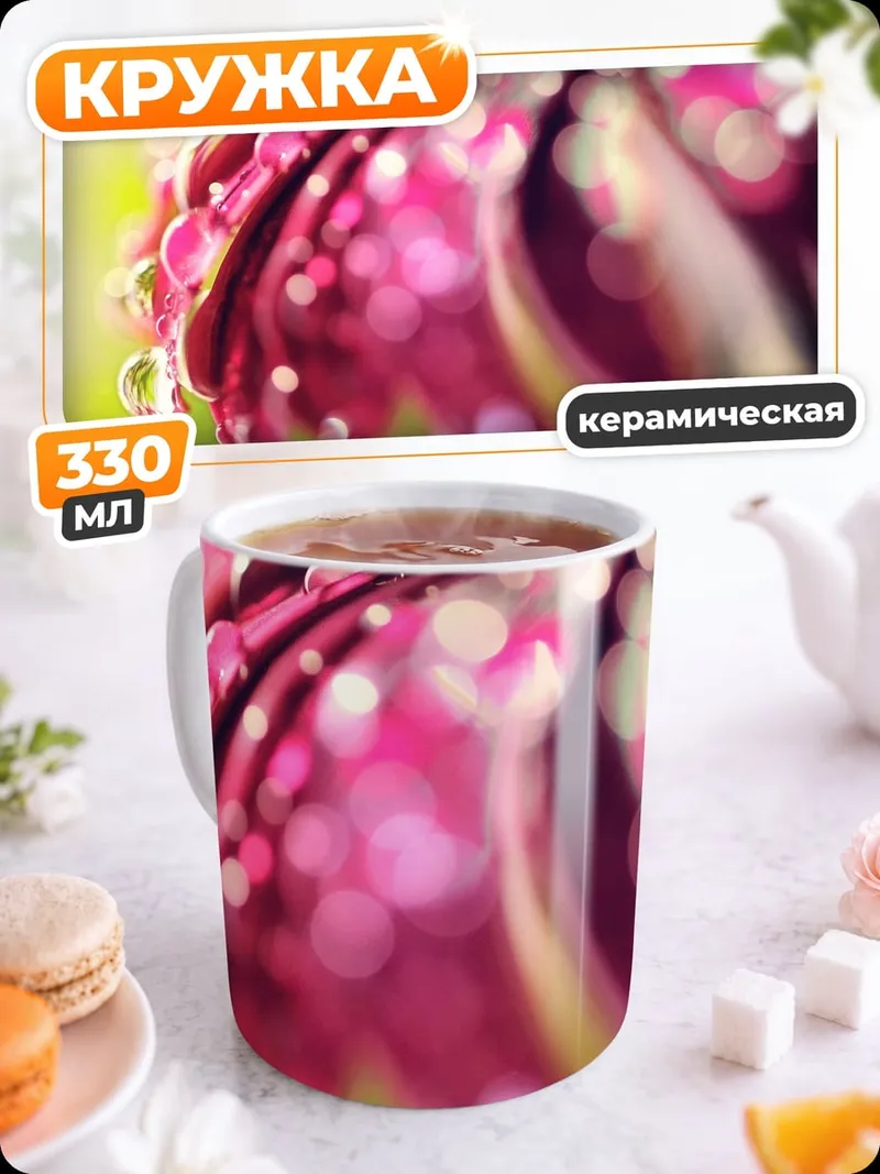 Кружка керамическая Роса на лепестках