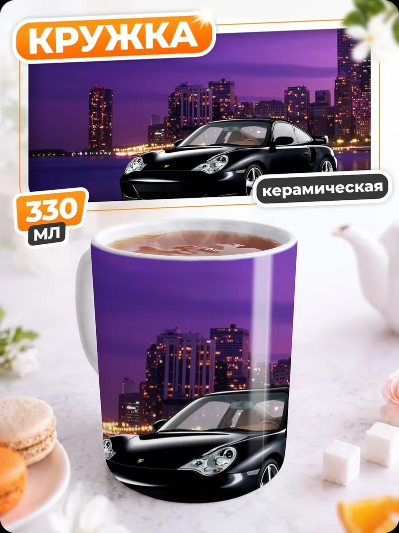Кружка керамическая Черный Порше город