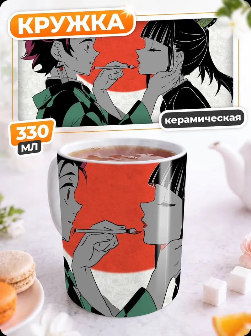 Кружка керамическая Демон Убийца Бабочек