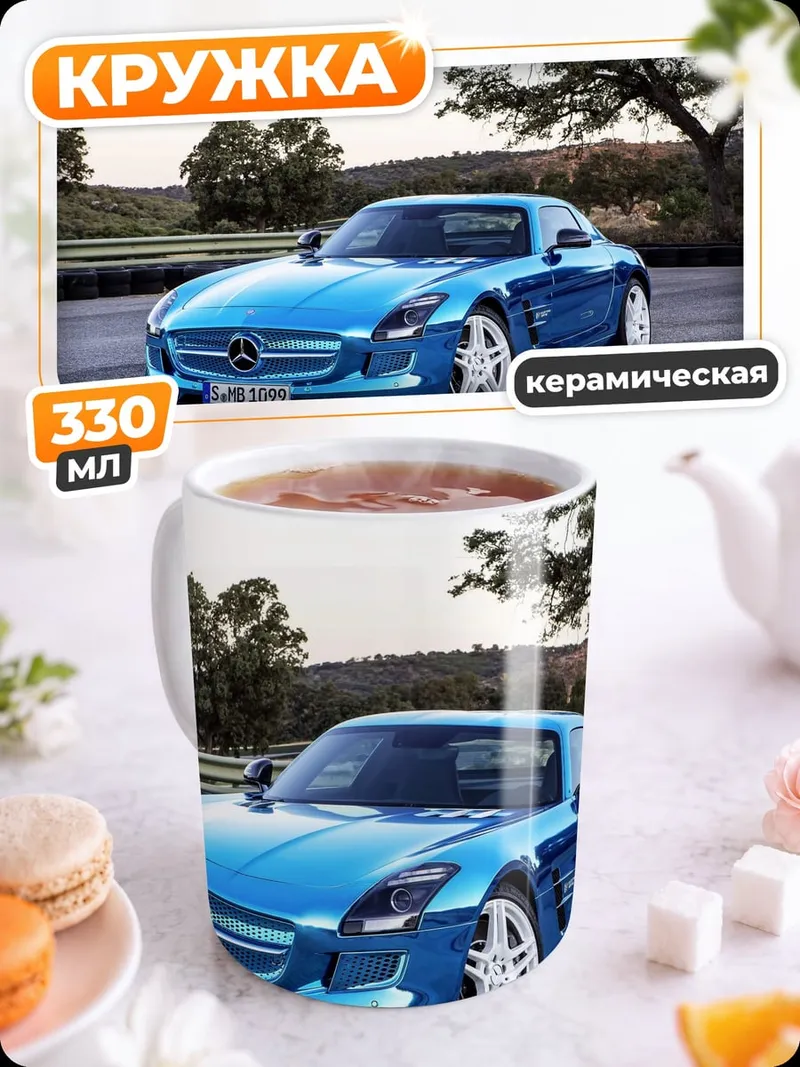 Кружка керамическая Синий спорткар Mercedes