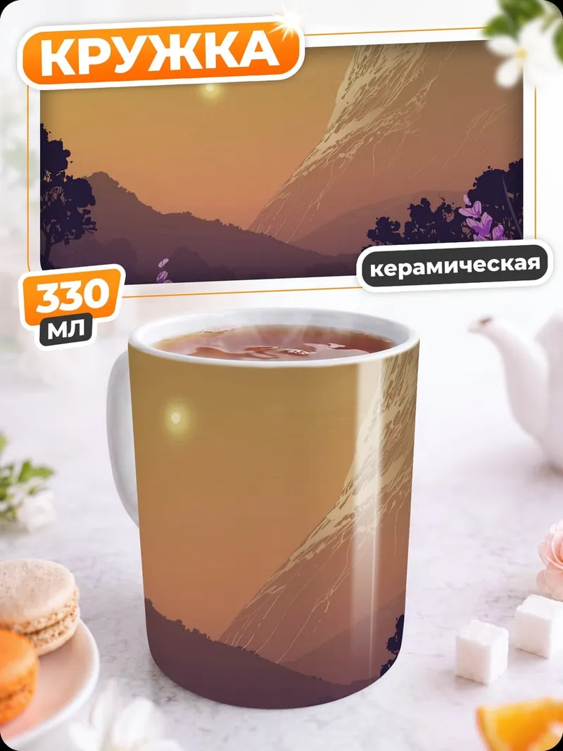 Кружка керамическая Лавандовое поле на закате