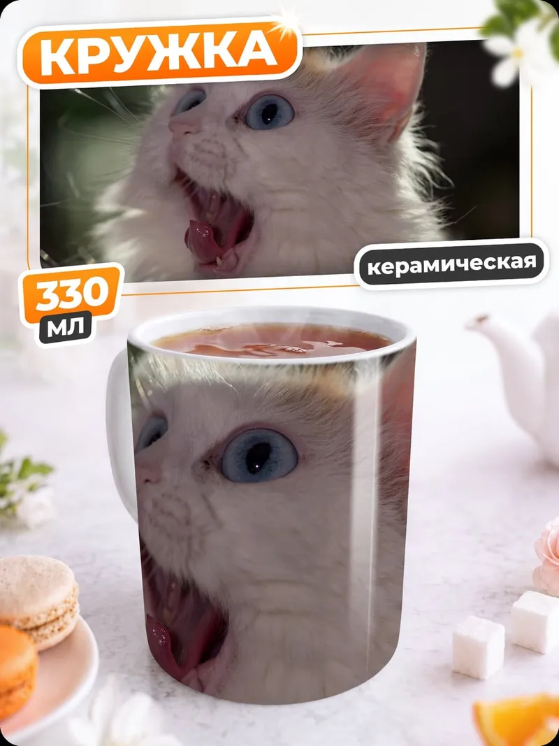 Кружка керамическая Кричащий белый кот
