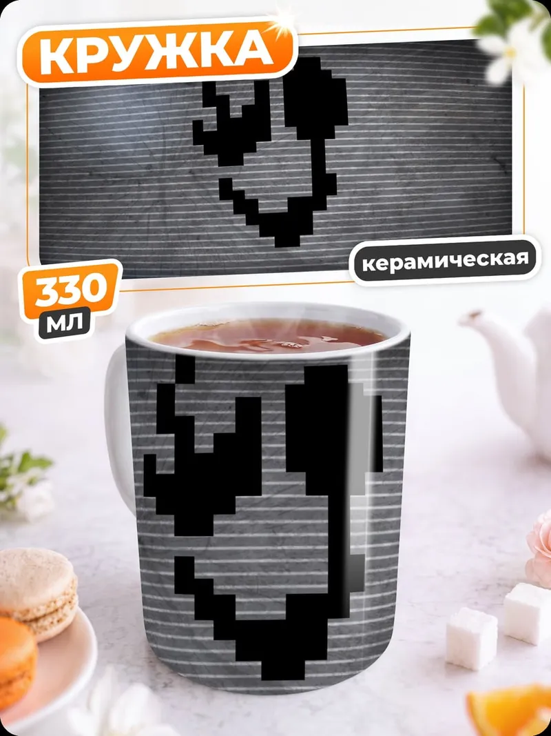Кружка керамическая Пиксельная улыбка на экране